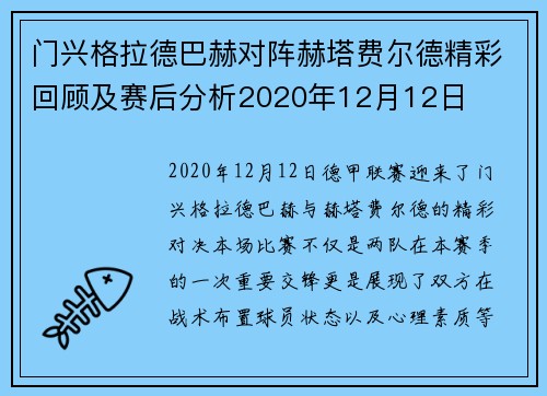 门兴格拉德巴赫对阵赫塔费尔德精彩回顾及赛后分析2020年12月12日